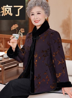 老年女装秋冬唐装外套高贵皮毛一体绒奶奶冬装高档衣服老太太棉袄
