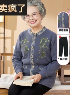 奶奶秋装新款针织毛衣气质老太太开衫春秋老人衣服老年妈妈打底衫