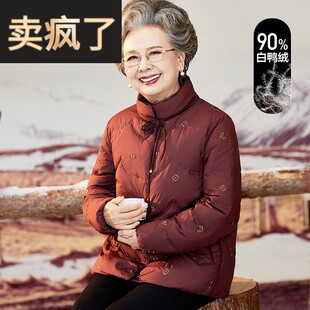 妈妈冬装外套2024新款中老年女冬天保暖小个子老人衣服奶奶羽绒服