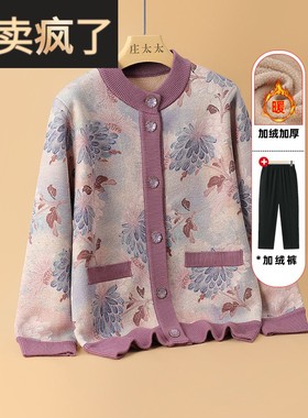 老年女装秋针织开衫洋气奶奶外套老年人毛衣老太太秋冬加绒打底衫