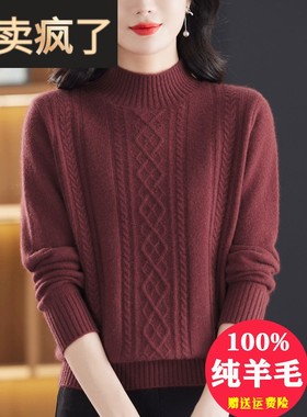 高级感双股加厚纯羊毛毛衣女2024冬季半高领中老年妈妈羊绒打底衫