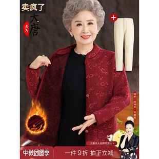 奶奶秋装喜庆外套妈妈唐装衣服中老年人老太太喜婆婆结婚婚宴上衣