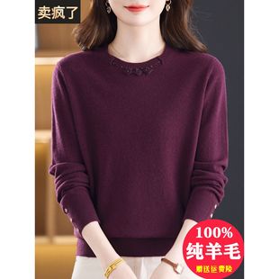 洋气妈妈纯羊毛针织衫 减龄内搭宽松圆领羊绒打底毛衣 女2025秋冬装