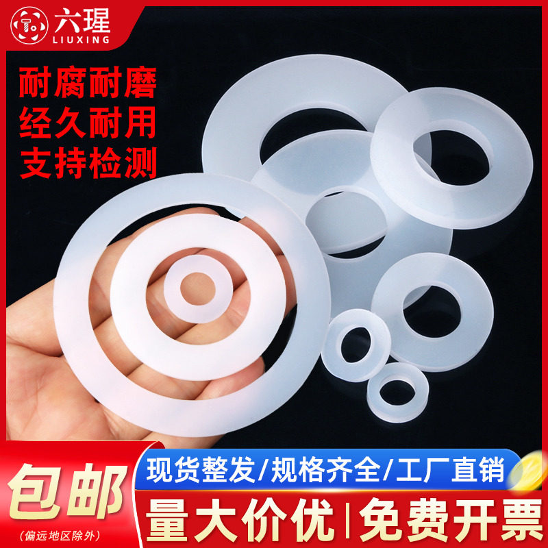 【全网热销免费开票】硅胶垫片