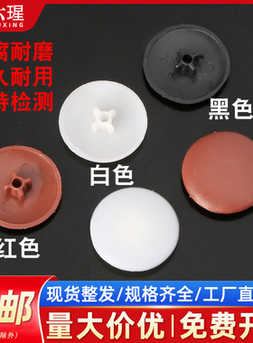 三合装饰盖红色偏心轮盖子家具遮丑盖塑料孔盖白色盖黑色塑料帽子