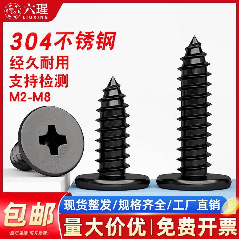 全网热销免开发票-十字平头自攻