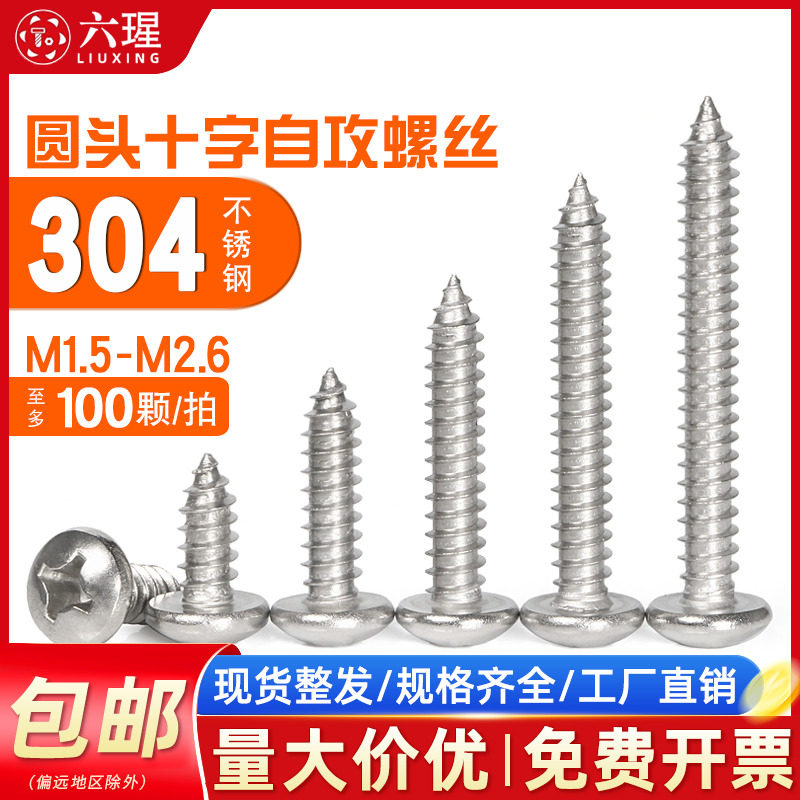 【全网热销免开发票】圆头螺丝