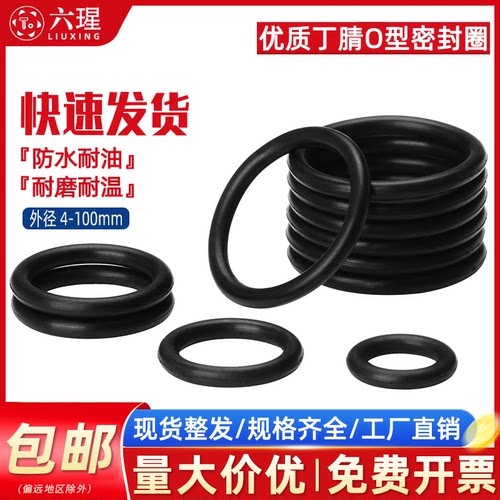 【全网热销免开发票】丁腈圈O型