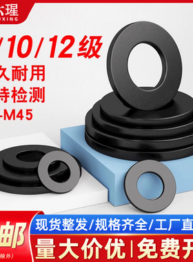 黑色8.8级/12级平垫圈金属加厚垫片垫圈介子华司M6M8M10M12-M36