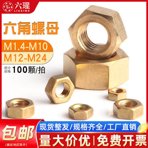 同款热销现货速发铜六角螺母
