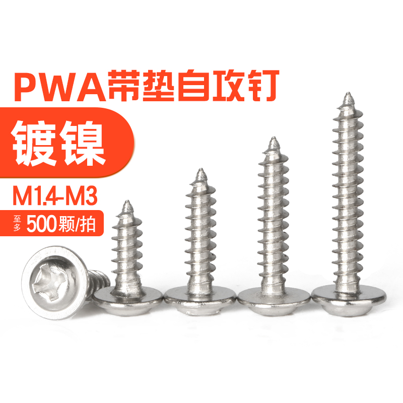 自攻镀镍电子小螺丝