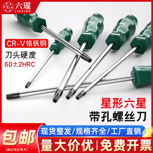 米字型内六角梅花螺丝刀内六花6角工具T8 T10 T15 T20 T25 T30T40