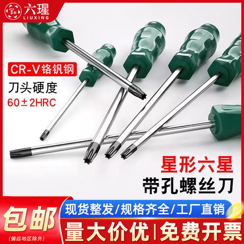 [全网热销免开发票]米字型螺丝刀
