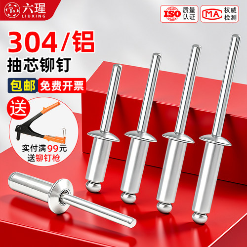 【全网热销免开发票】抽芯铆钉