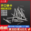 304不锈钢开口销镀锌卡销铁哨子卡子发夹U形钉钢销1M3M2.5M3M4
