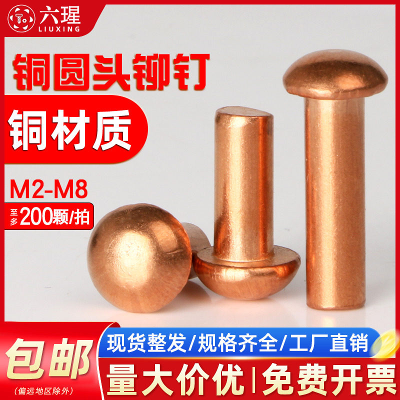 紫铜圆头铆钉元帽商标铭牌纯铜实心半圆头毛钉M2M2.5M3M4M5M6M8