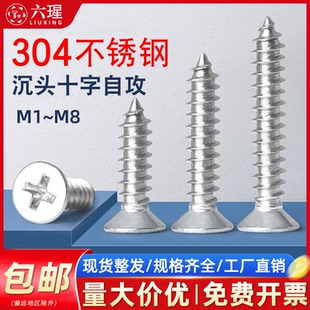 十字沉头304不锈钢自攻螺丝钉大全加长平头自功木螺钉M2M3M4M5M6