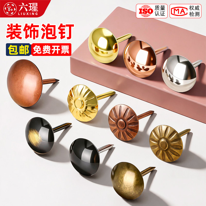 【全网热销免开发票】图钉泡钉