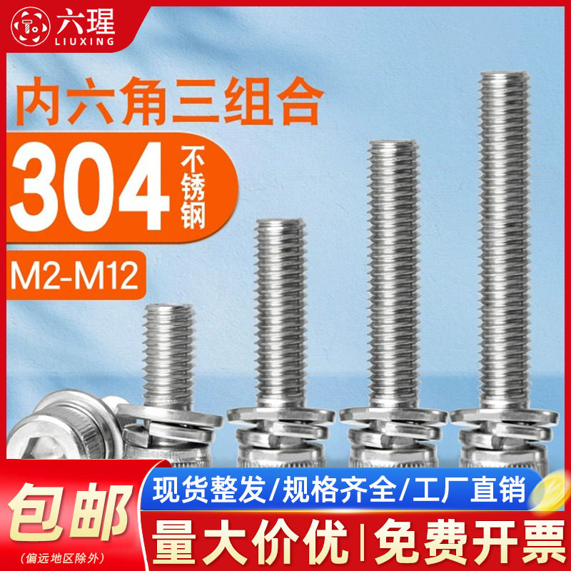 304不锈钢内六角螺丝钉三组合螺栓圆柱头平弹垫片M3M4M5M6M8-M12,五金/工具,螺栓,淘宝优惠券,粉丝福利购,淘宝优惠卷