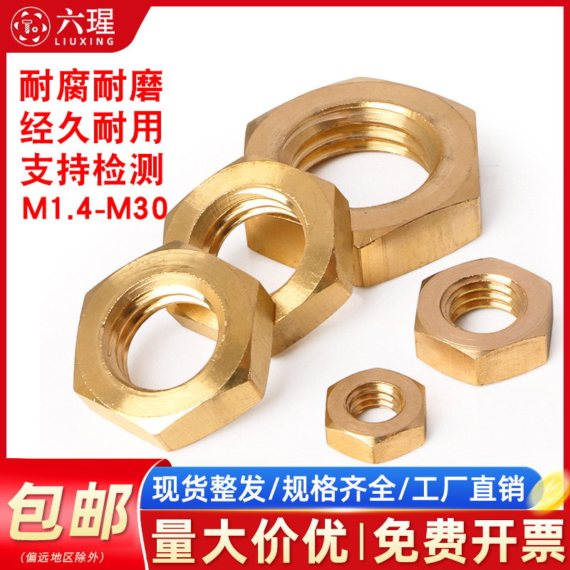 【全网热销免开发票】铜薄螺母