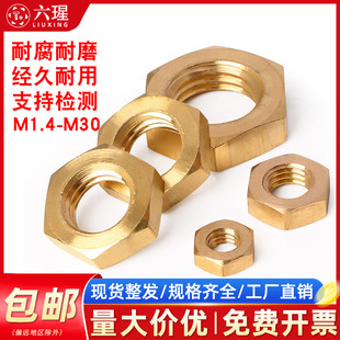 铜六角螺母薄铜螺帽国标螺丝帽全M1.4M2M4M6M8M10M14M18M20M27M30