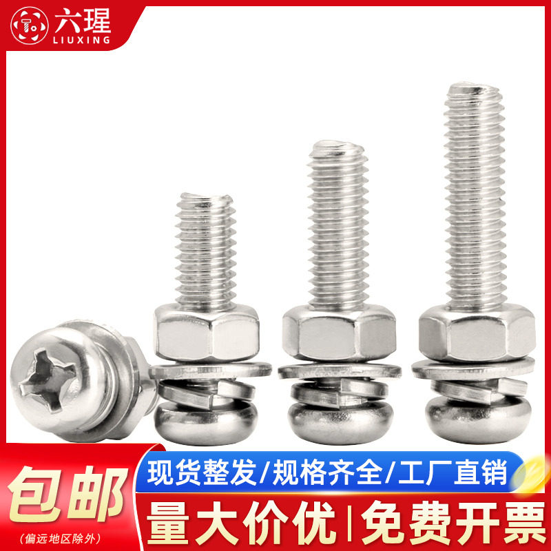 【同款热销】速发速达圆头螺丝