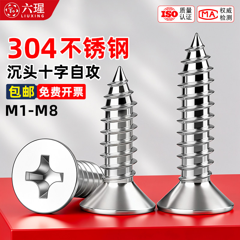【全网热销免开发票】沉头螺丝图片