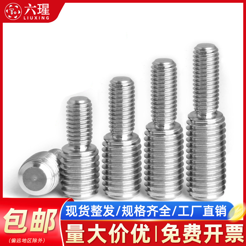 304不锈钢异径双头螺丝