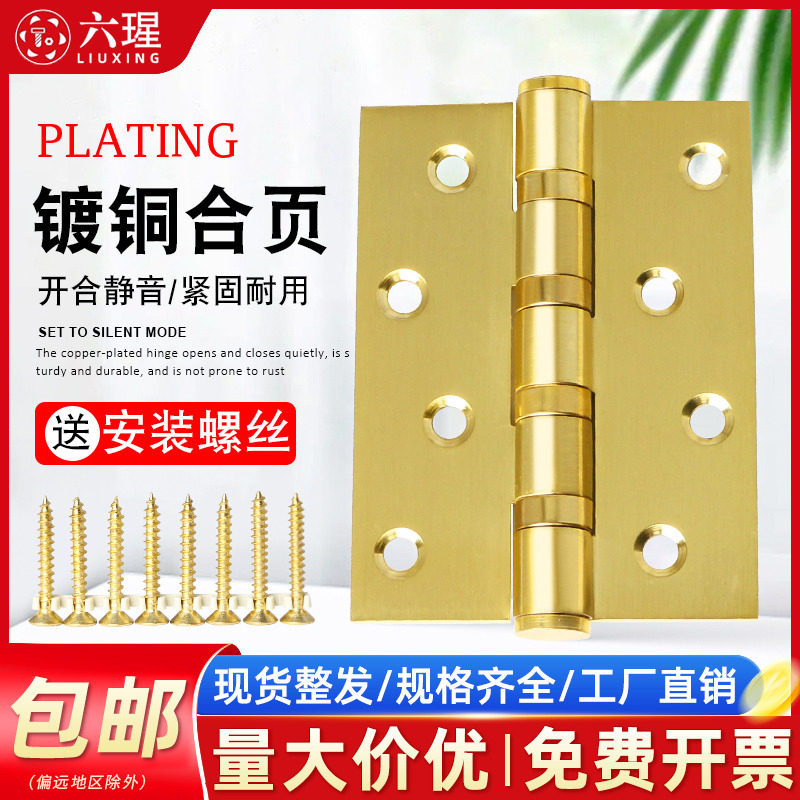 【全网热销免费开票】镀铜合页