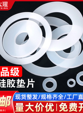 硅胶白色垫片圆形平垫减震螺丝耐高温防水密封圈M18M19M20M21-M24