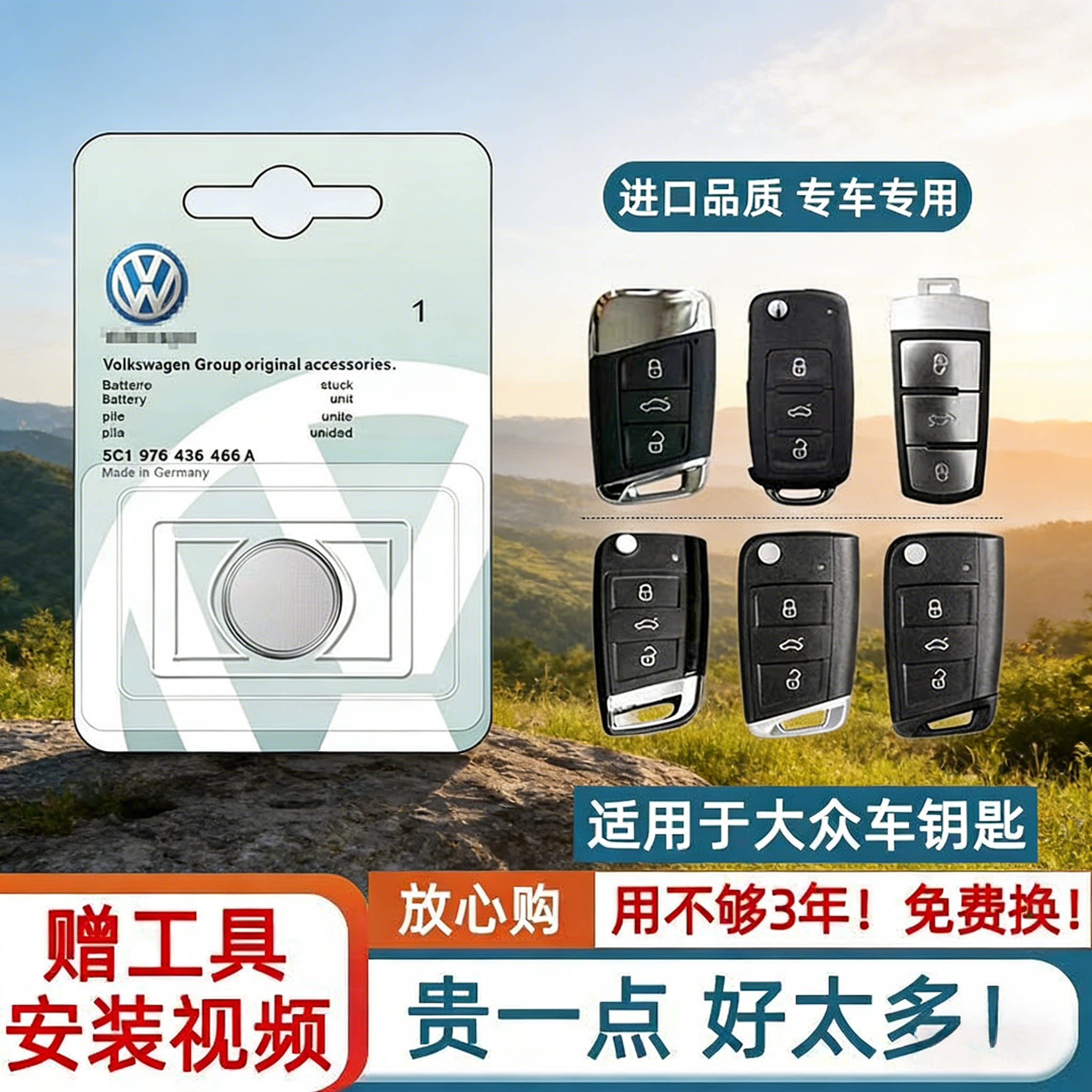大众原装CR2025钥匙电池