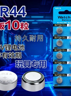 LR44/AG13/LR41/AG3/LR1130纽扣电池手表血糖仪玩具发声书电池子