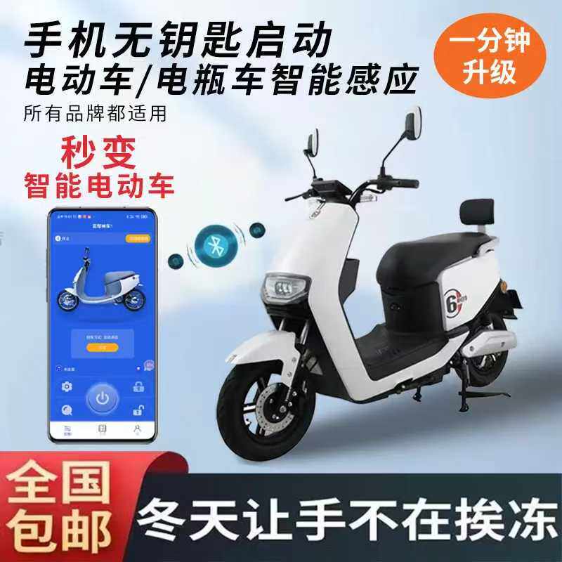 电动车感应启停防盗器手机蓝牙智能锁36V-120V防盗报警锁电机锁