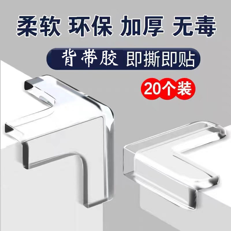 防撞护角桌角软硅胶防撞贴90度直角防磕碰条保护包桌子安全尖床角