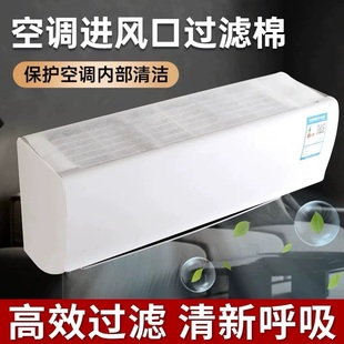 空气净化神器 空调过滤网除尘棉进风口家用卧室挂机防尘罩通用新款