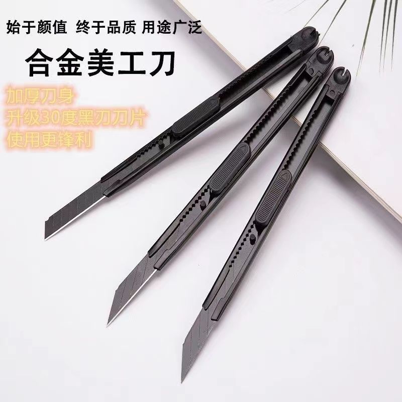 黑武士小号美工刀片壁纸刀金属加厚迷你快递美工刀开箱美术生专用