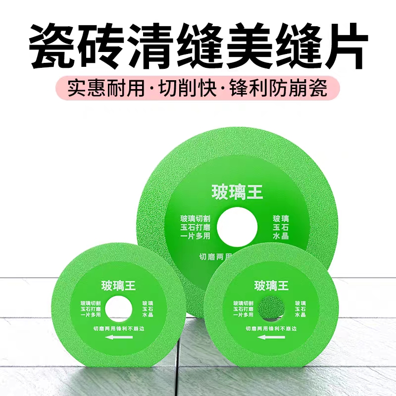 玻璃王切割片酒瓶岩板陶瓷砖角磨机专用金刚砂锯片不崩边神器锋利
