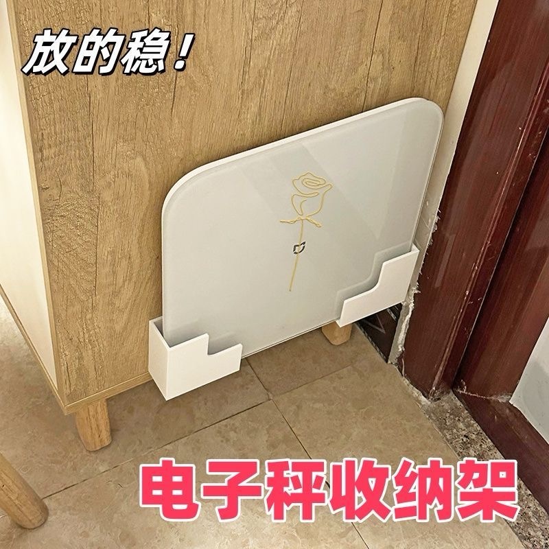 体重秤支架收纳壁挂上墙神器体脂秤支架适用于小米华为体重秤挂架