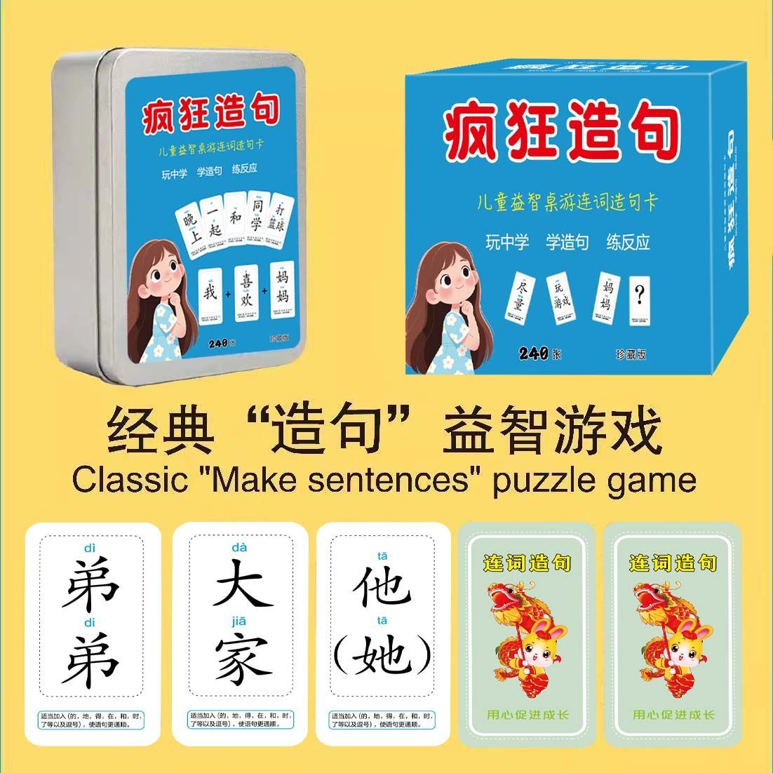 疯狂造句小天才儿童连词成句卡牌亲子益智卡片小学生造句训练桌游