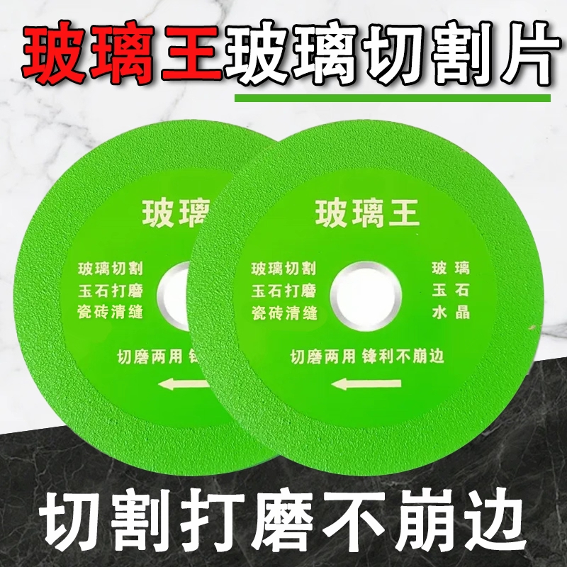 玻璃王切割片酒瓶岩板陶瓷砖玉石金刚砂锯片角磨机专用不崩边倒角