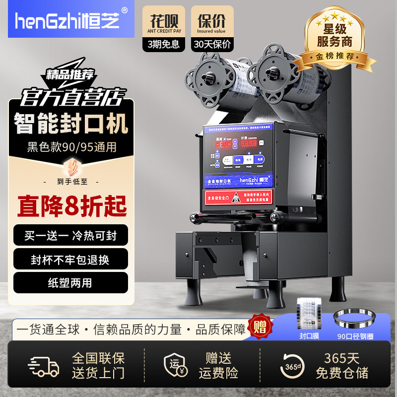 恒芝封口机商用奶茶店智能豆浆饮料全自动封口机纸杯塑料杯封杯机