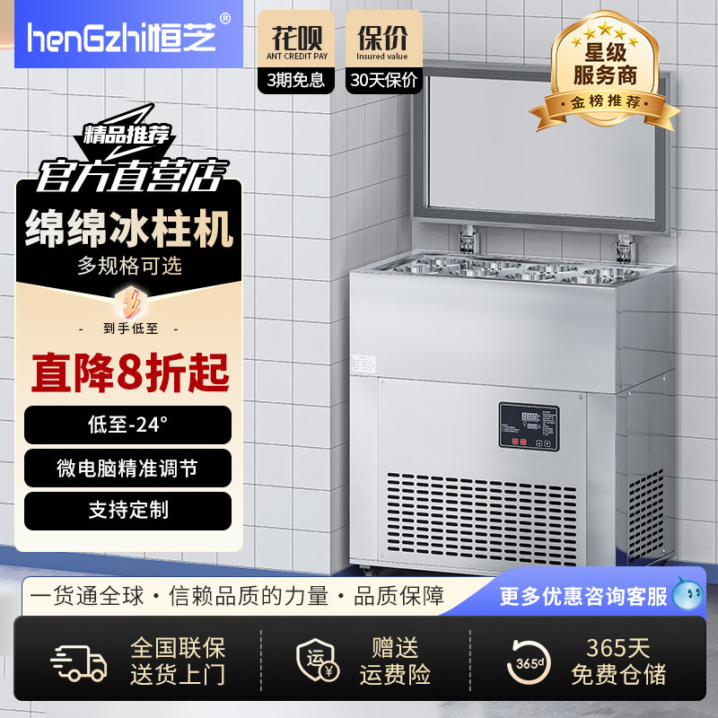 恒芝冰柱机六桶甜品雪花绵绵冰机制冰机商用冰砖机台湾冰柱机商用