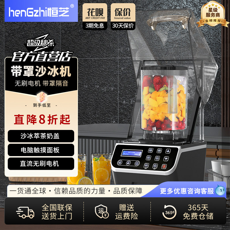 恒芝D90冰沙机商用奶茶店带罩破壁多功能萃茶奶盖刨冰机无刷马达