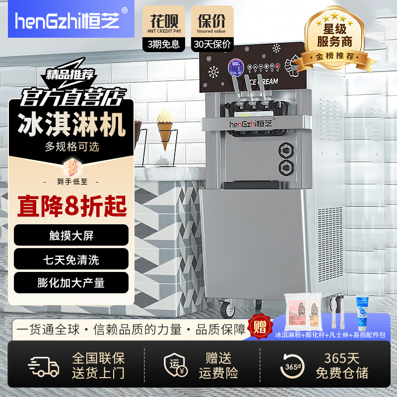 恒芝冰淇淋机商用小型全自动网红圣代冰激凌机器奶茶甜品店雪糕机