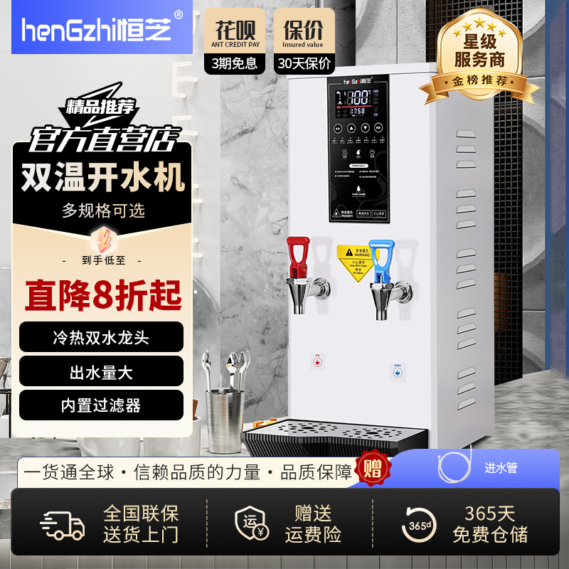 恒芝开水机商用全自动冷热双温烧水机咖啡奶茶店智能步进式开水器