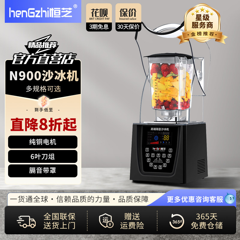 恒芝冰沙机商用奶茶店带罩萃茶奶盖冰沙机三合一多功能破壁刨冰机