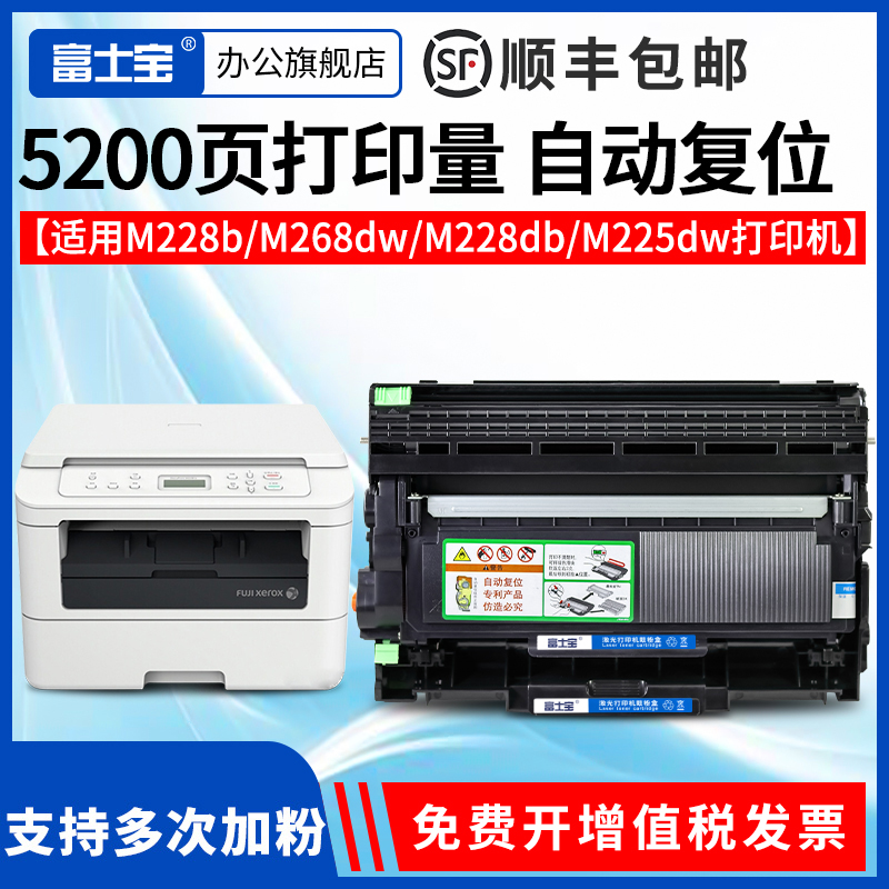 富士宝 适用富士施乐M268dw硒鼓M228db M225dw打印机DocuPrint M228b粉盒P225db P225d墨粉盒P268b墨盒M268z