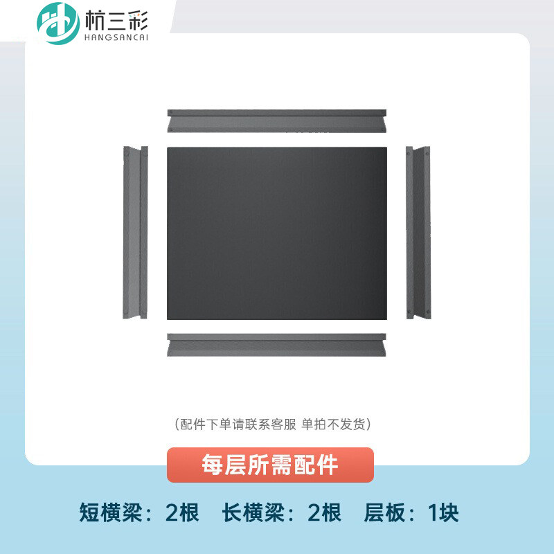 杭三彩货架置物架层板横梁配件阳台家用加厚碳钢多层自由组合图片