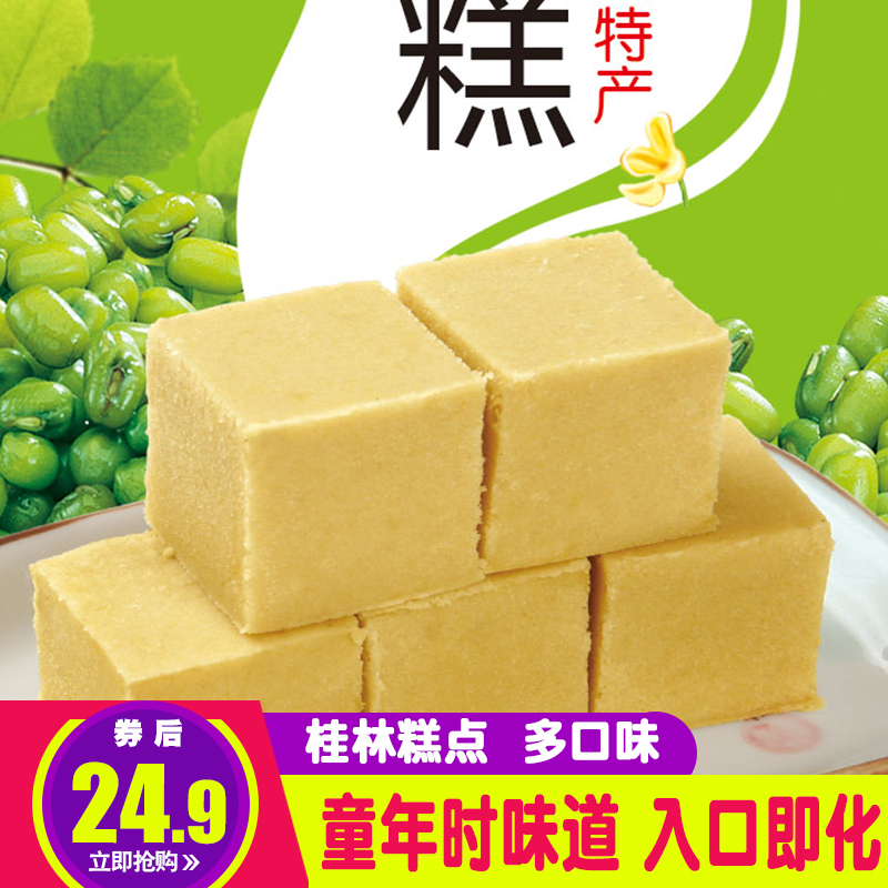 好吃郎特产桂花糕绿豆糕板栗香芋糕地方特色传统小吃糕点童年零食