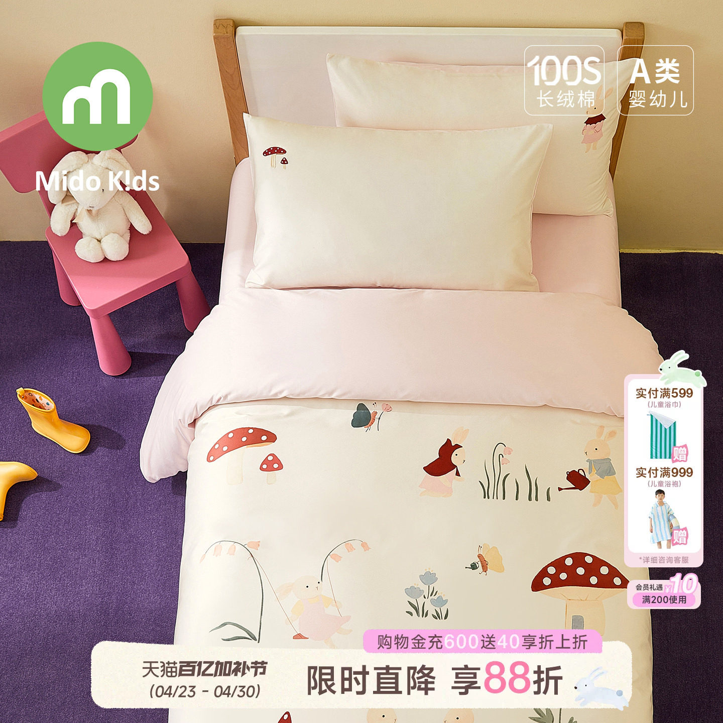 铭都宝贝女童四件套纯棉儿童三件套床上用品被套床笠床单兔兔花园